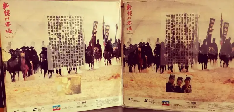 《新龙门客栈》:武侠梦中的经典之作 🎬
