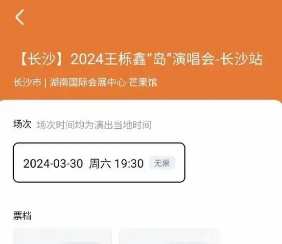 王栎鑫也没抢到票,看来这场演唱会真的热度爆了
