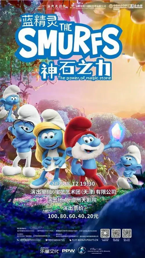 明日上演 ||《蓝精灵:神石之力》,一起来激活神石的魔力吧!