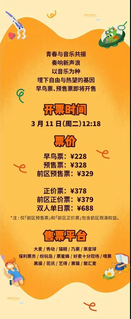 麦田音乐节
