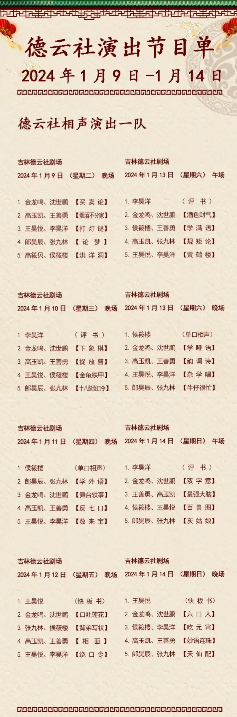 德云社2024年除夕会完演出吗 - 抖音