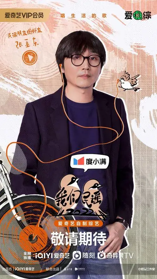 《我们民谣2022》官宣民谣好友阵容 李宇春呼兰