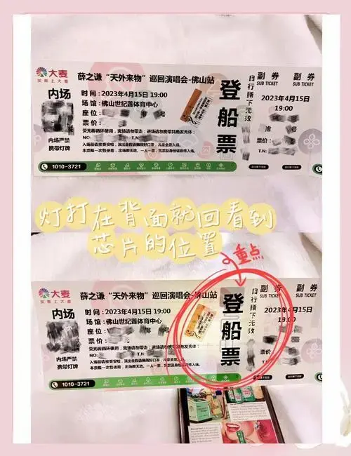 🎫薛之谦演唱会门票真伪大揭秘🔍