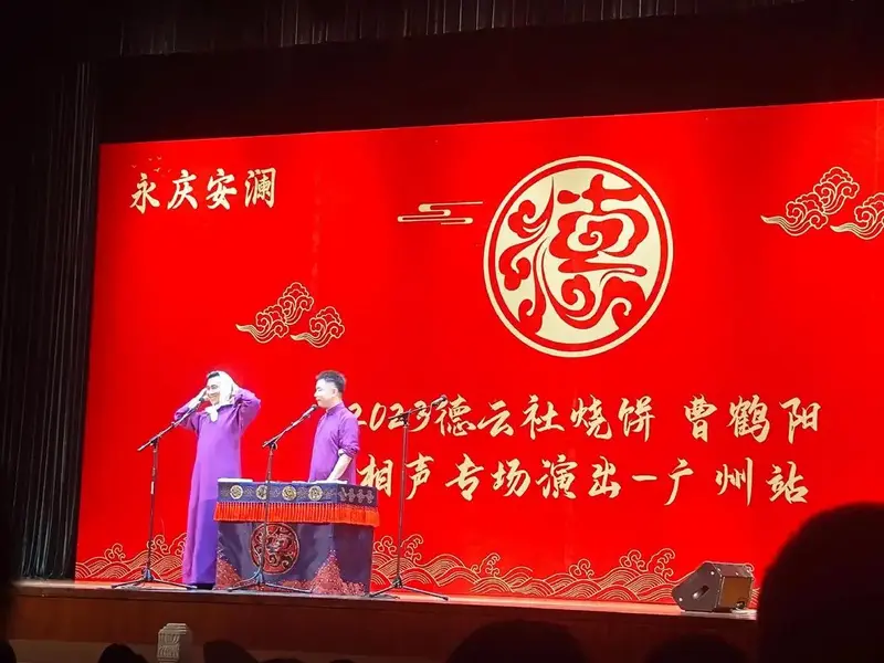 来看德云社烧饼曹鹤阳专场啦