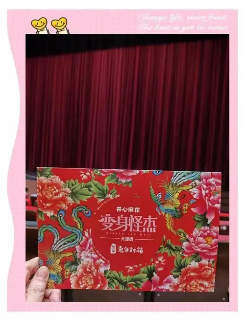 麻花舞台剧《变身怪杰》的奇幻魅力