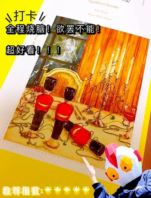 《无人生还》:烧脑推理,结局意想不到!