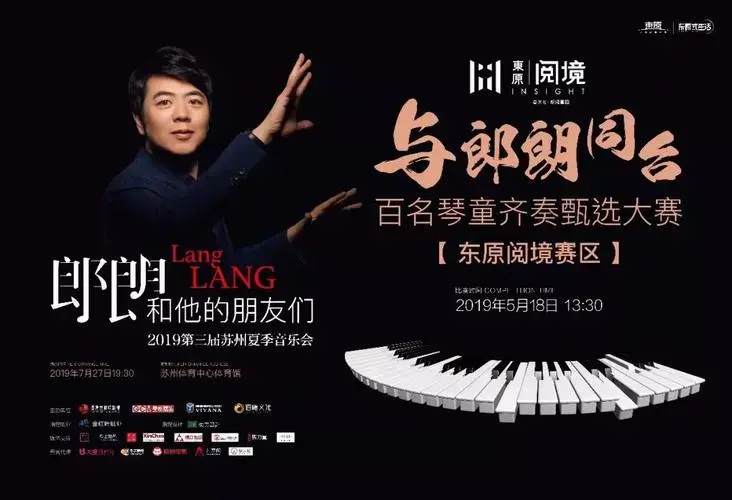 心动郎朗音乐会门票免费送姑苏这个处所也太大手笔了吧