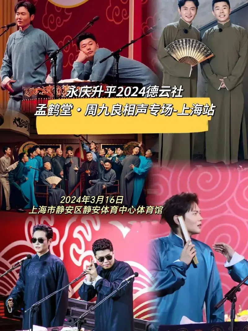 来德云社让你笑到扶墙!