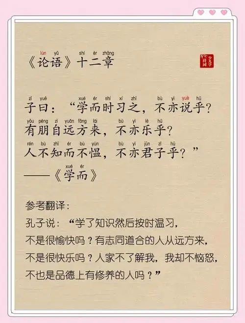 《论语》20篇:孔子的智慧宝典