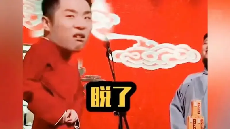 德云社的硬核观众,买票说相声,气的台上直跺脚#相声 #德云社 #德云
