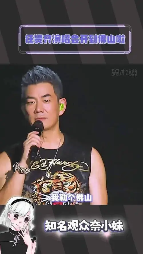 任贤齐演唱会佛山站 任贤齐演唱会开到佛山啦 好期待任贤齐演唱会佛山
