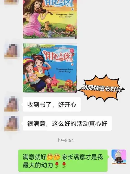 对于免费领的书家长们一致好评