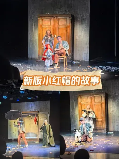 亲子微剧场🎭✨ 新版小红帽魔法衣柜舞台剧