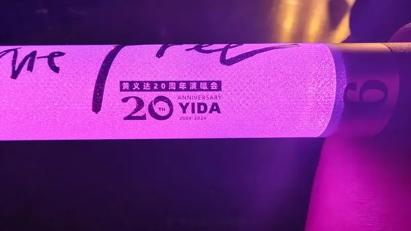黄义达二十周年演唱会上,在感谢主办方的同时,特别感谢了蔚来汽车以及