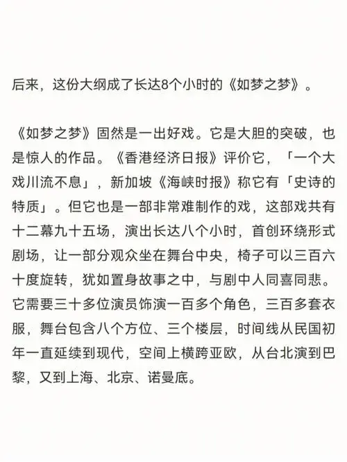 话剧演员肖战如梦之梦幕后故事
