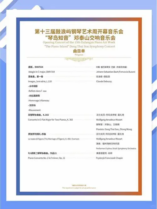 邓泰山钢琴演奏会:巴赫与德彪西的浪漫邂逅