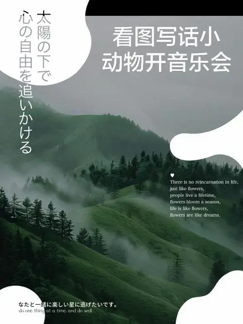 看图写话小动物开音乐会