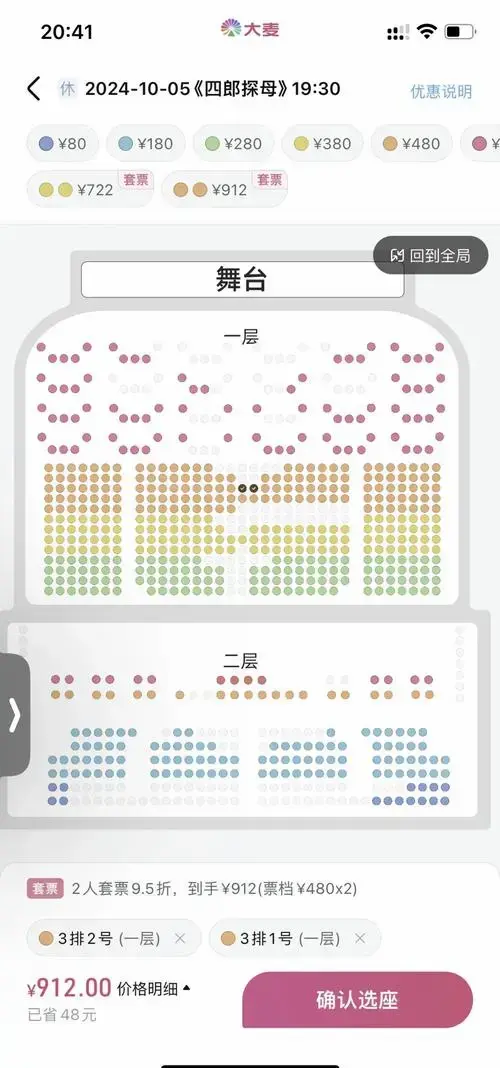 🎭 长安大戏院观剧选座攻略 🎭
