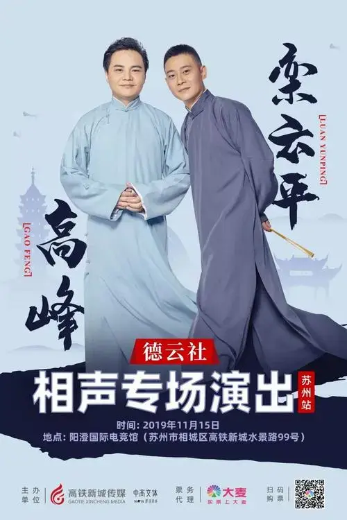 德云社甩王炸!11月15日高峰栾云平跨马提枪,笑傲苏州!