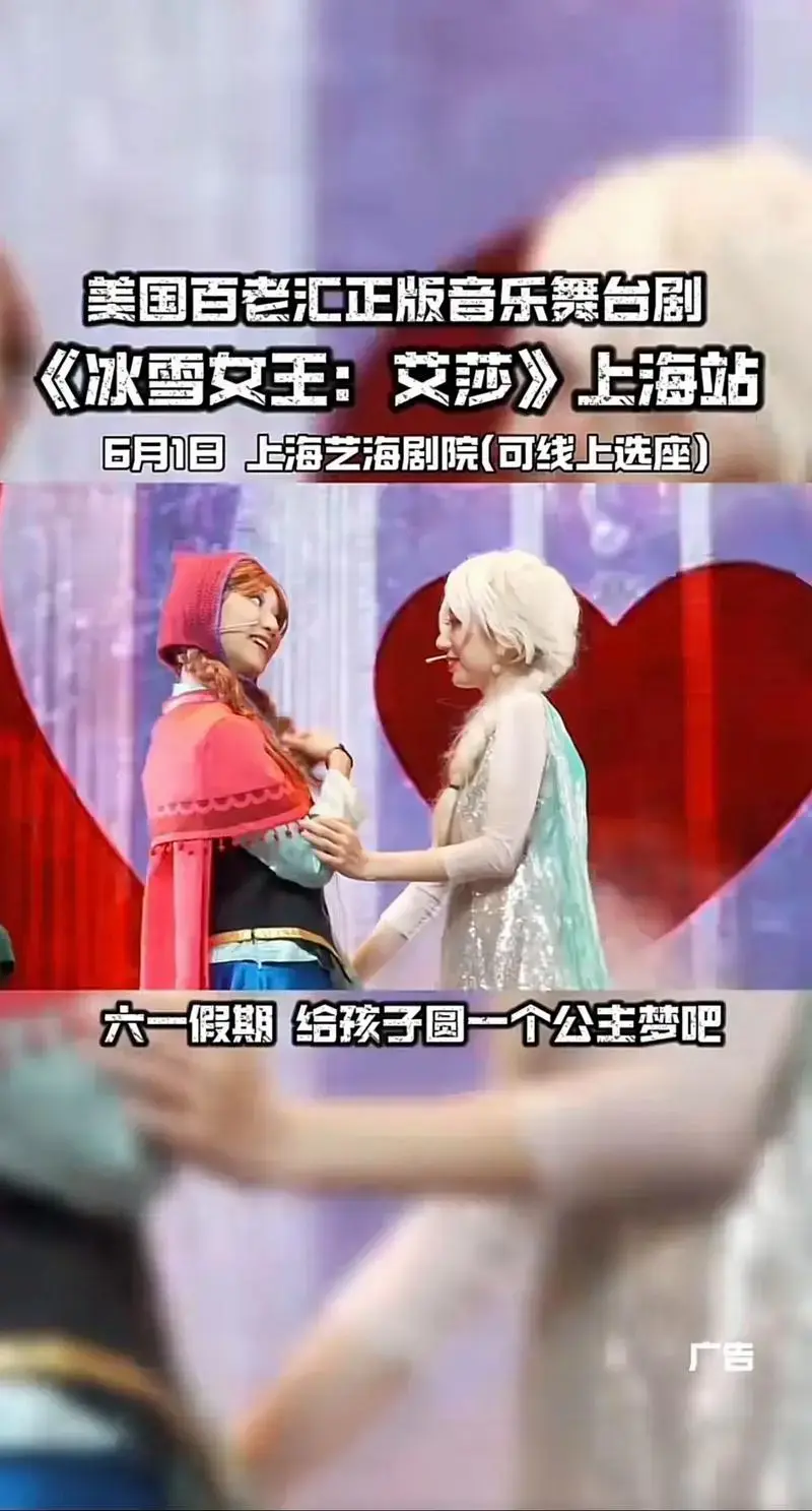 梦幻音乐儿童舞台剧《冰雪女王:艾莎》冰雪女王来上海啦,带上你 - 抖