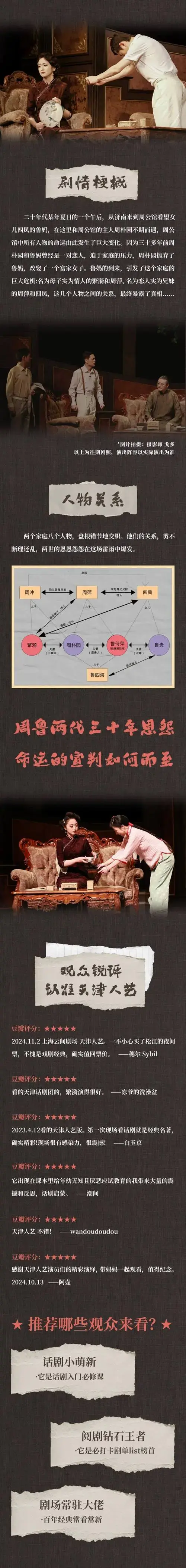 北京站·明日开票|天津人艺《雷雨》实力再现曹禺笔下的人性悲歌!