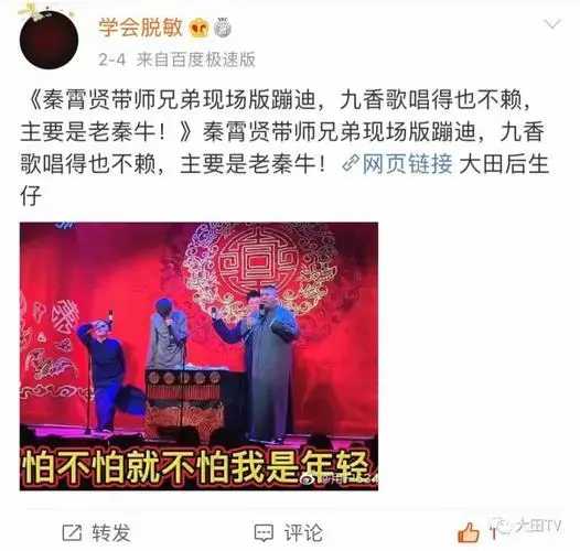 德云社相声翻唱爆火《大田后生仔》,太会玩了!