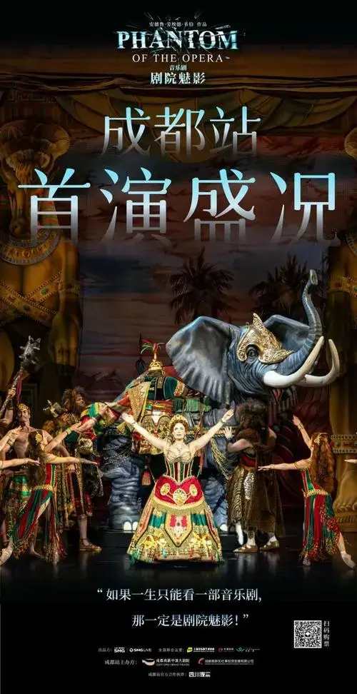 原版音乐剧《剧院魅影》亮相成都 观众:圆梦了