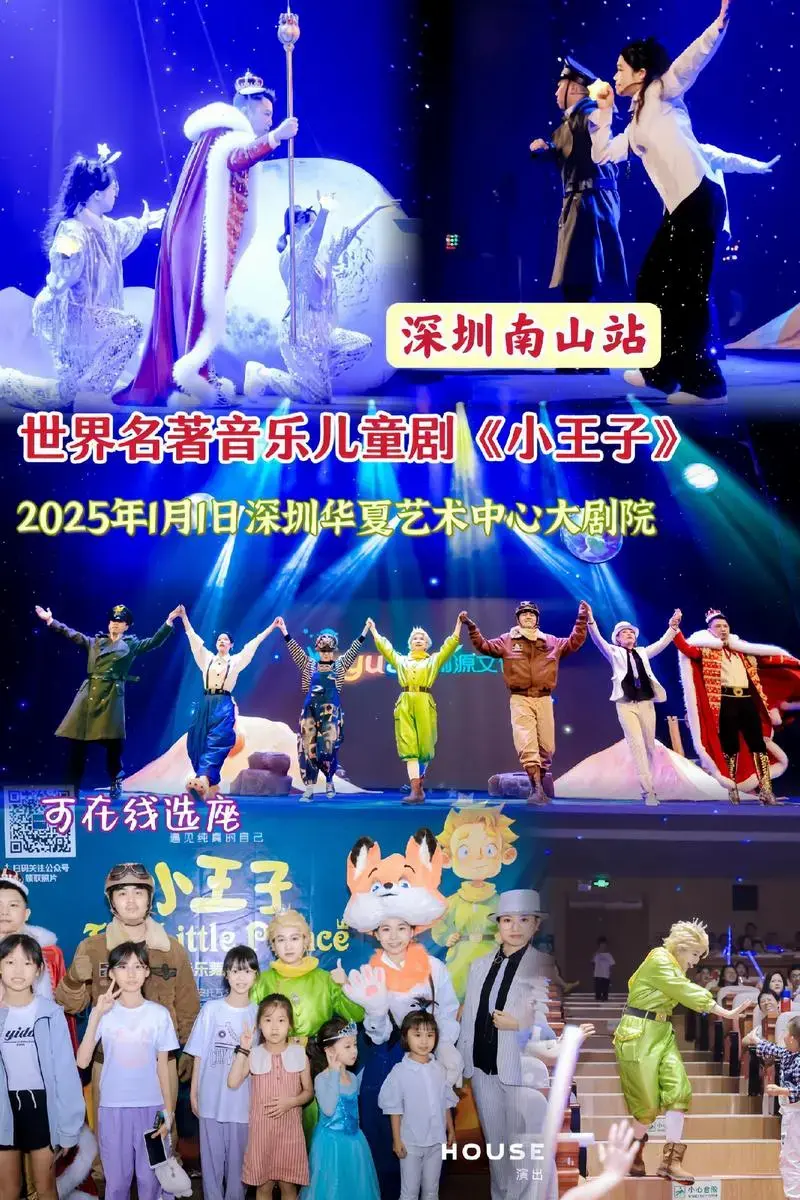 小王子 #儿童剧 #亲子互动 #元旦
#深圳