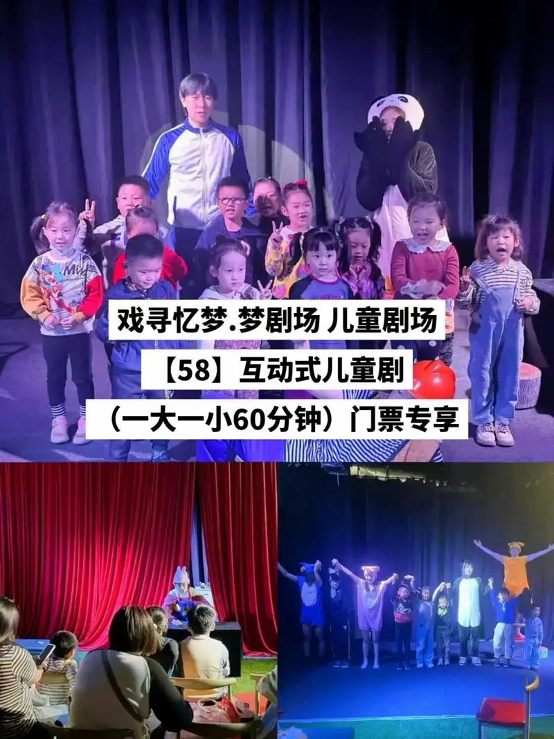 周末去哪玩,带孩子来儿童剧场体验互动式儿童剧吧!#儿童剧 # - 抖音