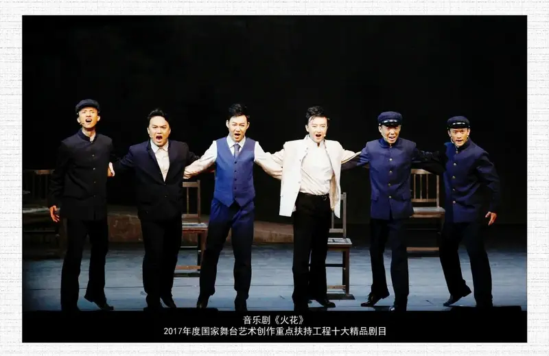 音乐剧《火花》今晚将在娄烦县演出