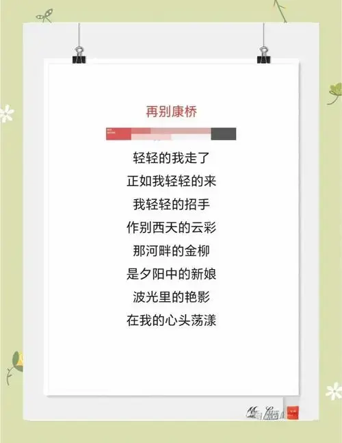 徐志摩《再别康桥》中的康桥情结