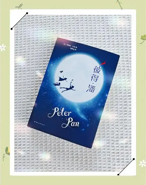 出版:云南人民出版社 出品:果麦
🌈 在《彼得·潘》这本经典童话中