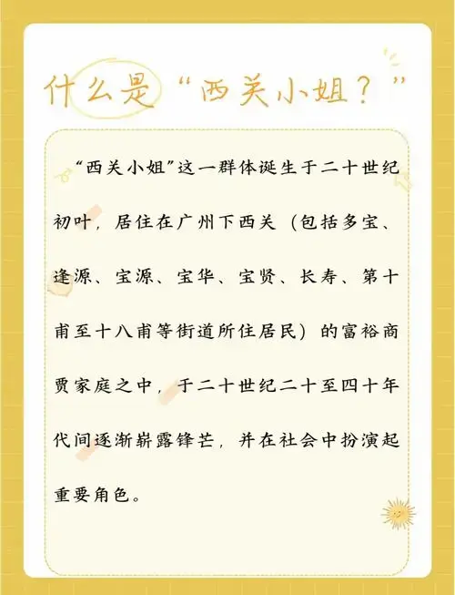 💃西关小姐:百年前广州的靓丽传奇