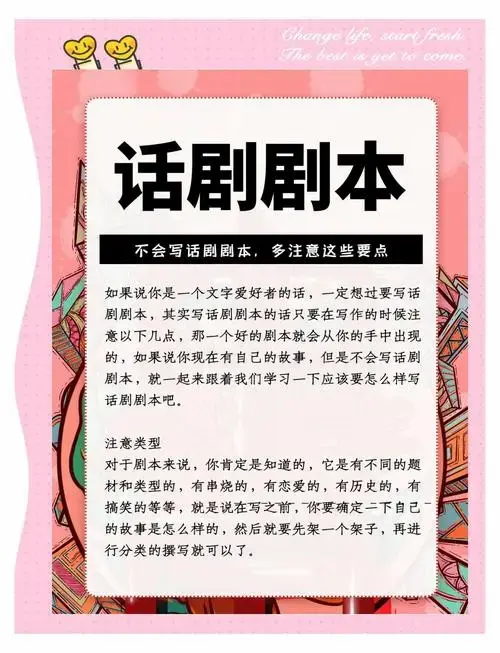 🎭话剧剧本创作指南:关键步骤与技巧