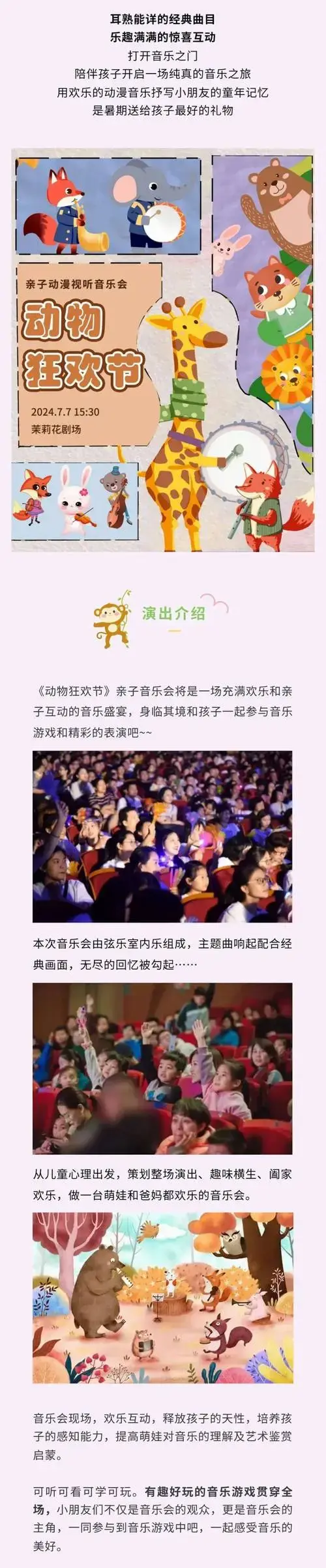 福利丨《动物狂欢节》亲子动漫嘉年华主题音乐会现已开票!
