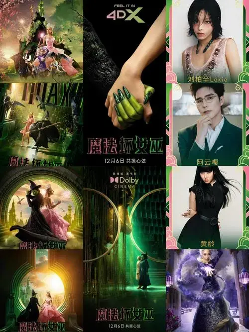 《魔法坏女巫》海报赏析