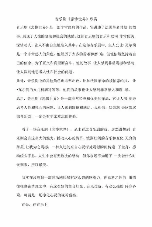音乐剧《悲惨世界》欣赏_易购文库
