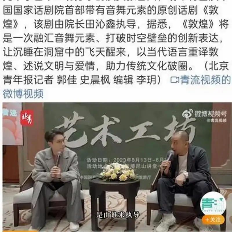 张艺兴参演话剧《敦煌》,国家话剧院首部音舞元素的舞台剧,由田沁鑫