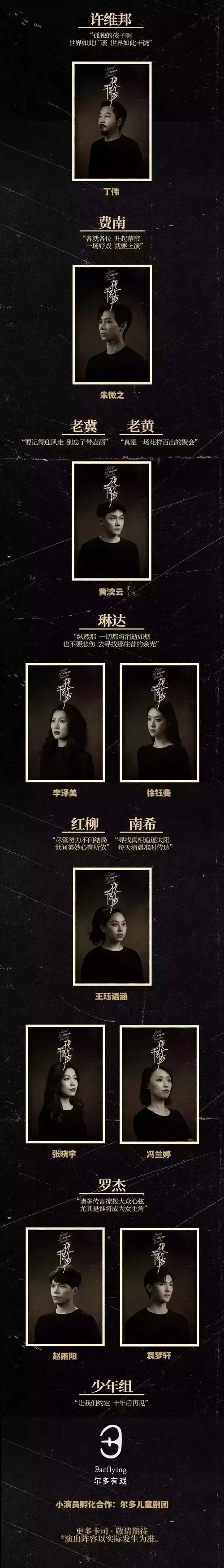 音乐剧《夜半歌声》上海站