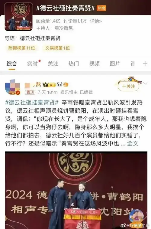 今天有个热搜是说德云社砸挂秦霄贤,不了解相声的小伙伴可能不太清楚