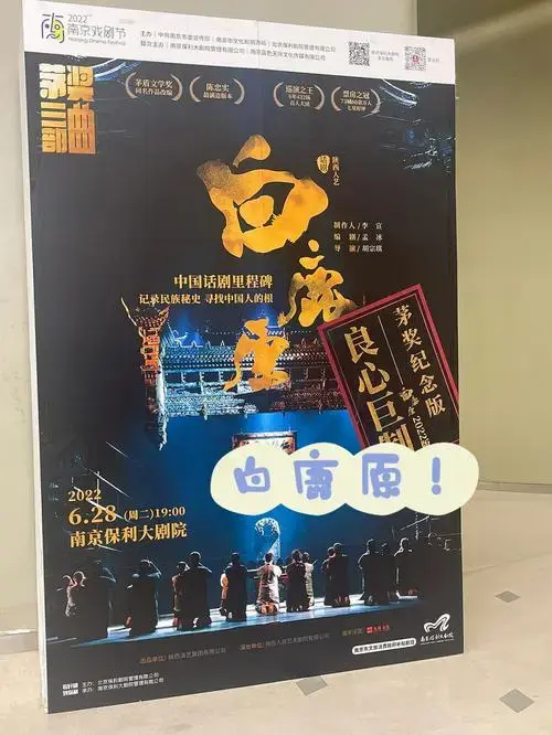 白鹿原话剧done