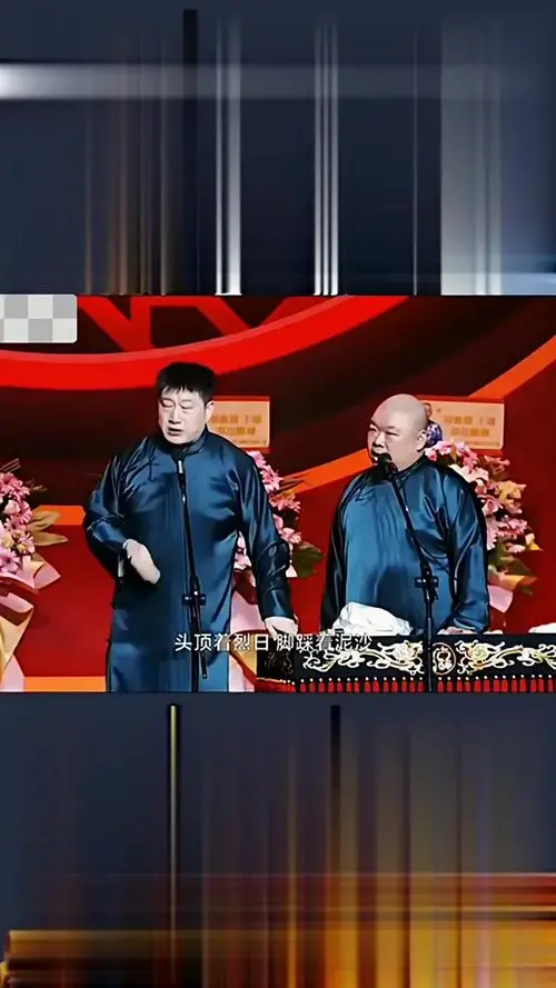 德云社爆笑段子