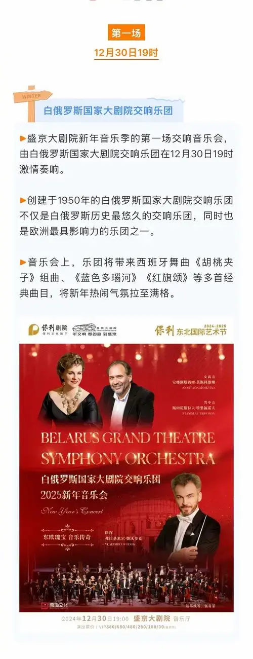 沈阳4场新年音乐会即将奏响!