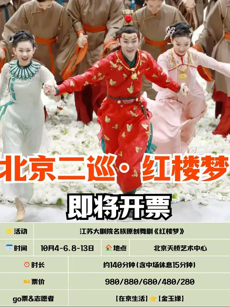 舞剧红楼梦真的是一票难求💥 上次北京