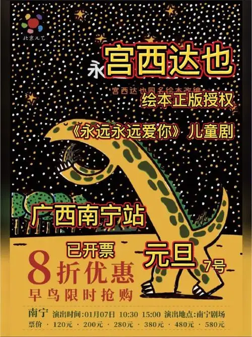 亲子遛娃儿童剧永远永远爱你南宁站