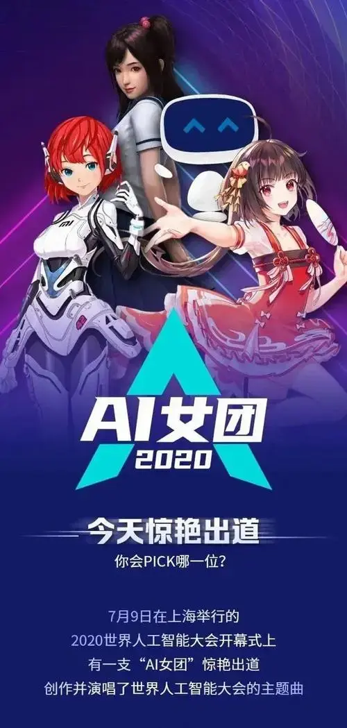 b站虚拟偶像唱响人工智能大会 与商业大佬们共展科技力量