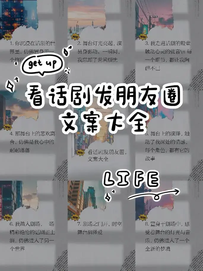 看话剧发朋友圈,文案大全