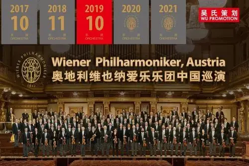 更多关于维也纳爱乐乐团2019年中国巡演的一手资讯,请关注吴氏策划