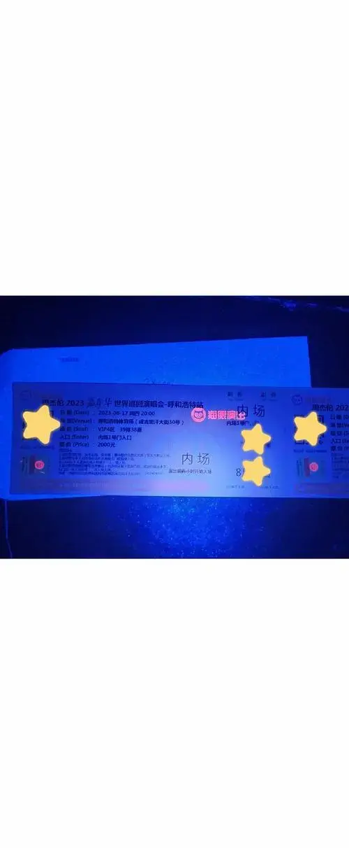周杰伦演唱会门票真伪辨别全攻略