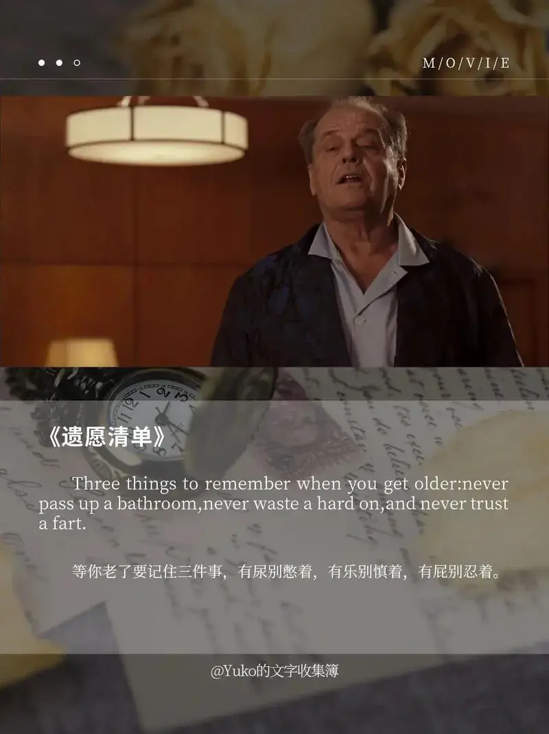 电影丨《遗愿清单》那些经典又治愈的台词